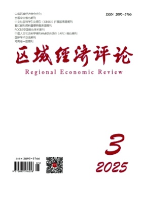 区域经济评论杂志